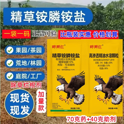 精草铵膦铵盐草安草铵磷草胺磷果园杂草杀牛筋草小飞蓬强力除草剂