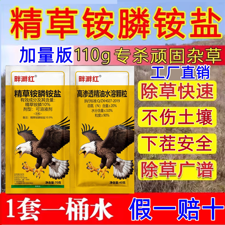 精草铵膦铵盐正品除草烂根剂果园除草剂
