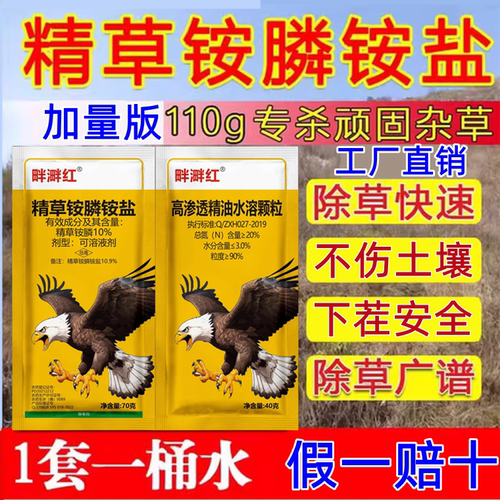 精草铵膦铵盐正品除草烂根剂果园荒地杂草精草胺磷草铵磷除草剂