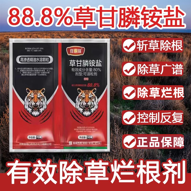 杂草除草剂88%草甘膦铵盐除草剂