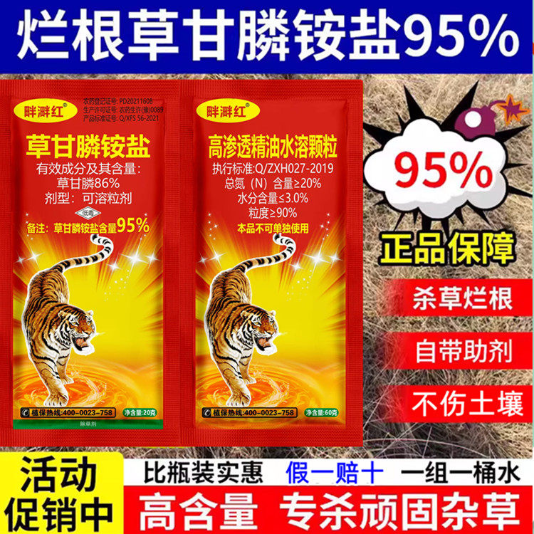 95%草甘膦除草剂杂草除草剂