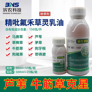 顶盖15%精吡氟禾草灵花生棉花田杀牛筋草狗尾草马唐芦苇除草剂