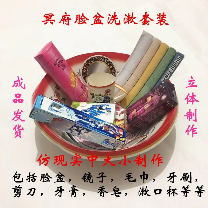 冥府脸盆洗漱用品烧纸祭祀用品纸钱纸扎纸活纸制品上坟金元宝祭祖
