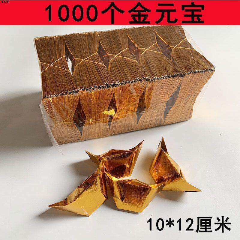 机制金银元宝大小号锡箔元宝纸金银烧纸祭祖上坟