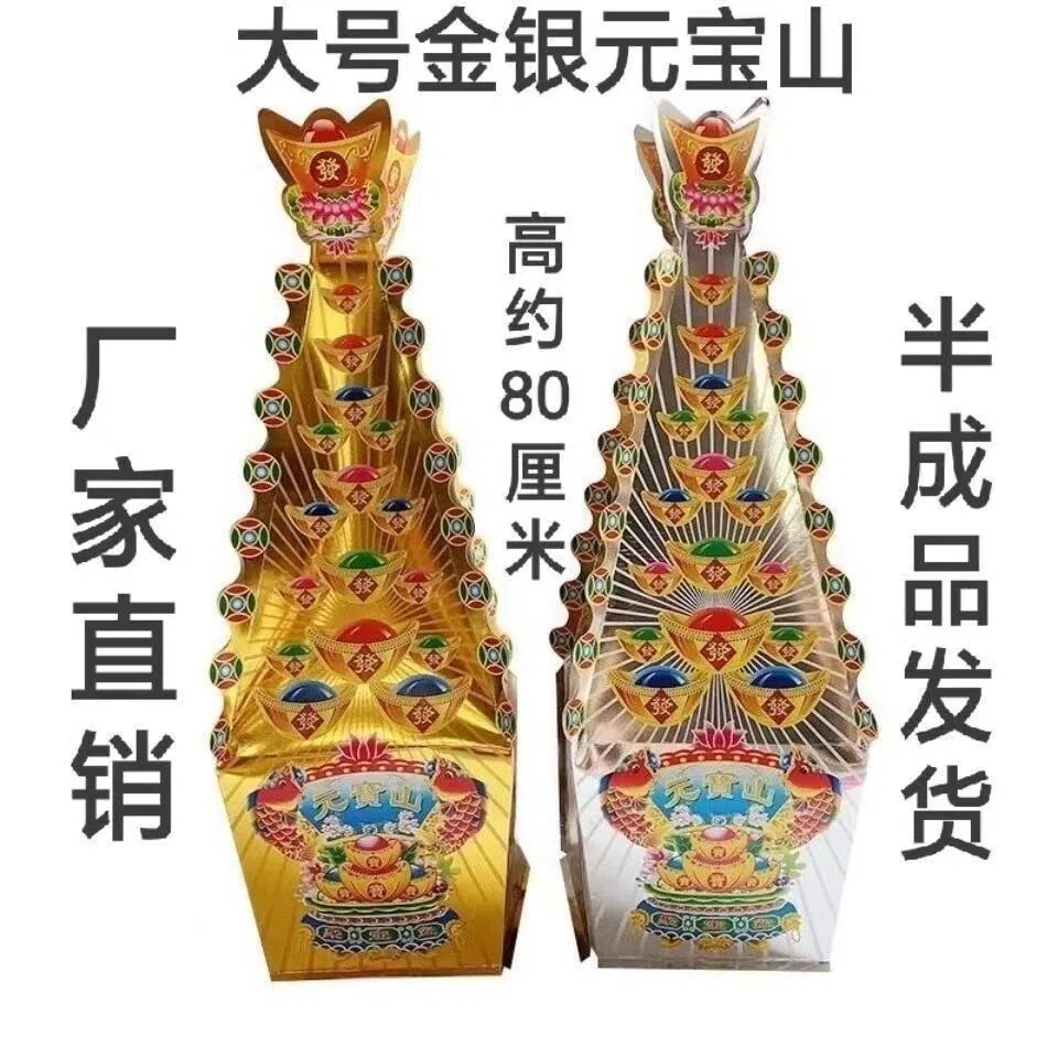 立体纸扎金斗银斗大号金山银山烫金元宝山清明节烧纸烧香拜佛