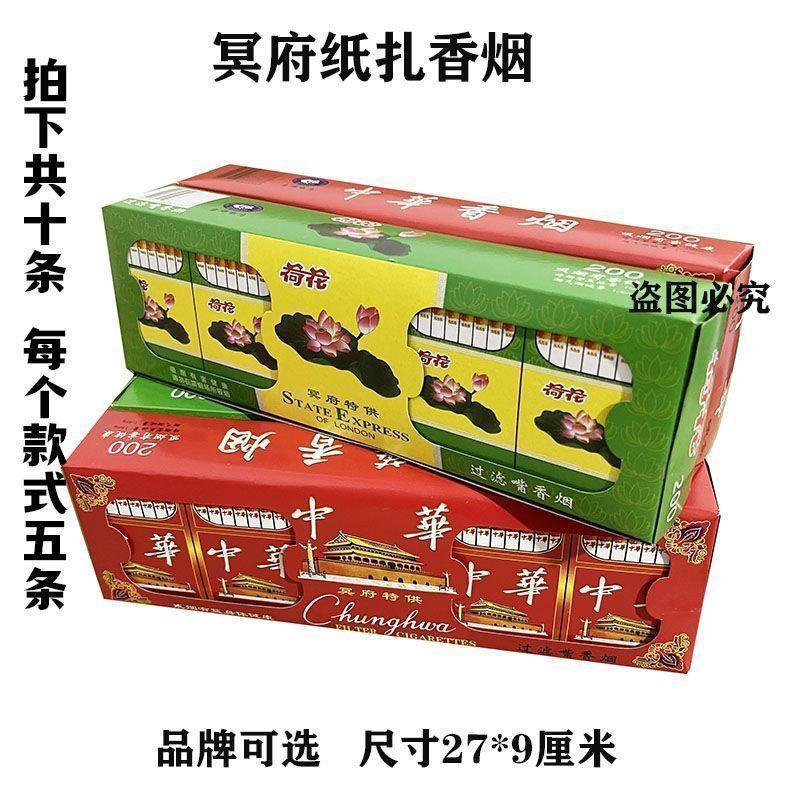 天堂祭祀香烟用品冥府烧纸十条成品天堂烟五七忌日清明节烧