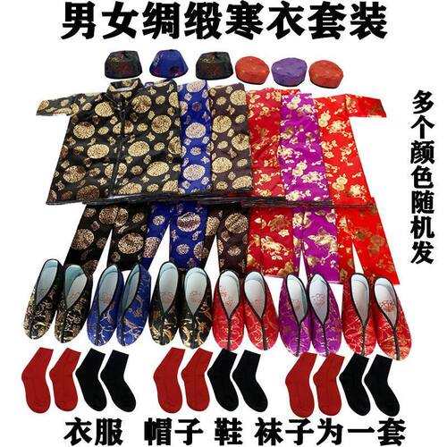 布料祭祀十一10帽子上坟加棉棉服套高档寒衣绸缎套装节气鞋袜烧纸