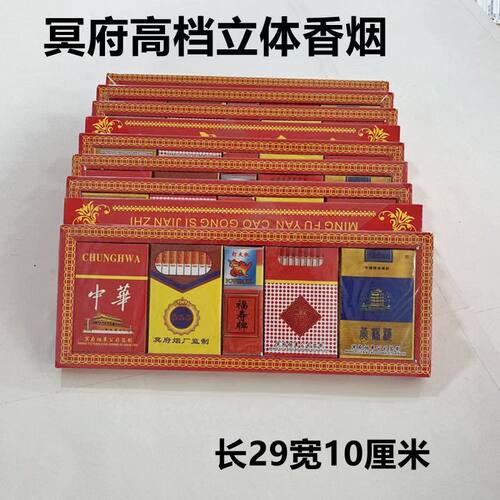 冥府立体纸扎香烟上坟成品纸糊香烟烧纸清明寒衣节上坟用品批发