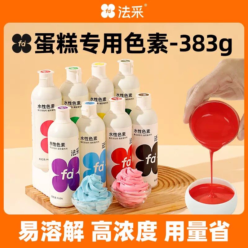 fc色素烘焙食用可红色大红生日蛋糕奶油黑色白色烘培食品级色膏ac