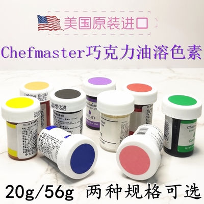 CHEFMASTER美国油溶烘培口红蛋糕