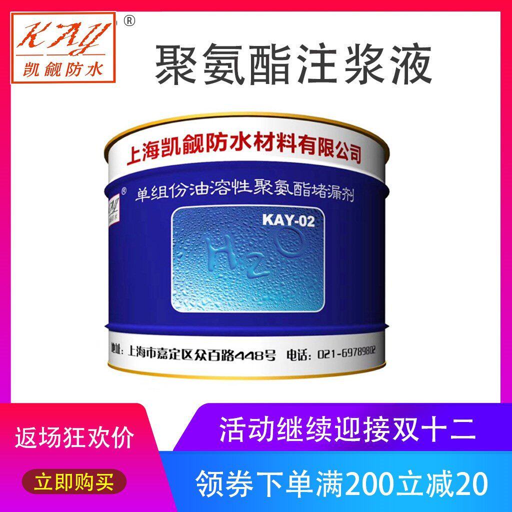 高压防水注浆液水型油型聚氨酯堵漏剂国标高分子灌浆料发泡剂材料