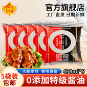 味莼园零添加酱油0原榨酿造特级生抽家用炒菜凉拌调味品贵州特产