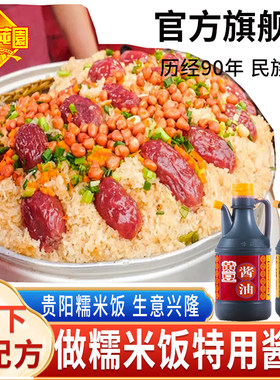 味莼园黄豆酱油贵州糯米饭专用