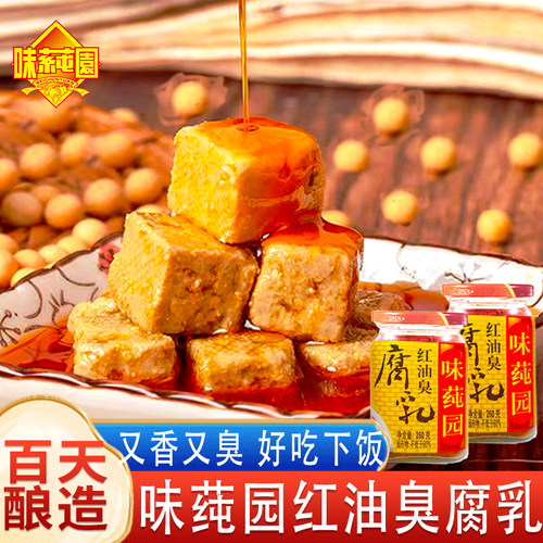 味莼园红油贵州特产麻辣霉豆腐乳
