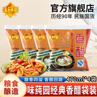 味莼园香醋袋装470ml正宗家用食醋凉拌饺子醋炒菜食醋贵州阳陈醋