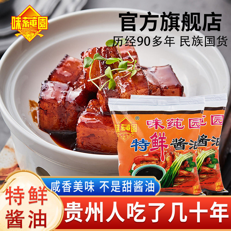 （贵州菜好酱油）味莼园特鲜酱油袋装贵州菜生抽家用炒菜贵阳酱油