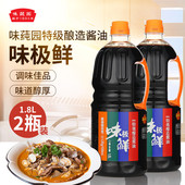 味莼园味极鲜酱油大瓶1.8L 2家庭厨房凉拌炒菜生抽特级酿造酱油