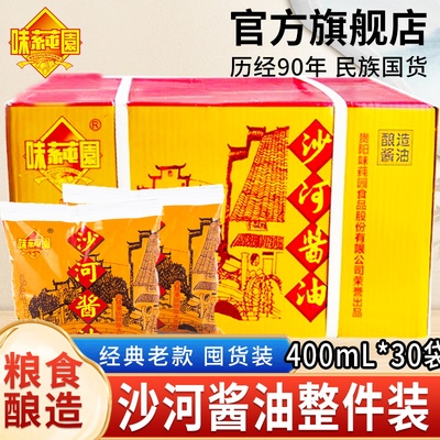味莼园沙河酱油整件30袋糯米饭酱油炒菜酒店饭店商用批发大桶酱油
