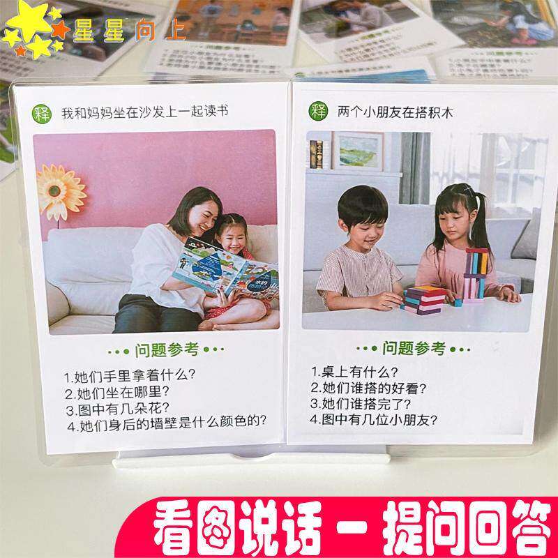 看图说话 提问与回答认知卡片 儿童语言发育迟缓 康复训练教具