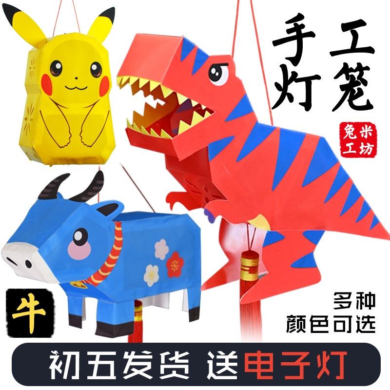 春节元宵牛年diy制作材料包幼儿园手工花灯卡通恐龙牛灯笼手提led