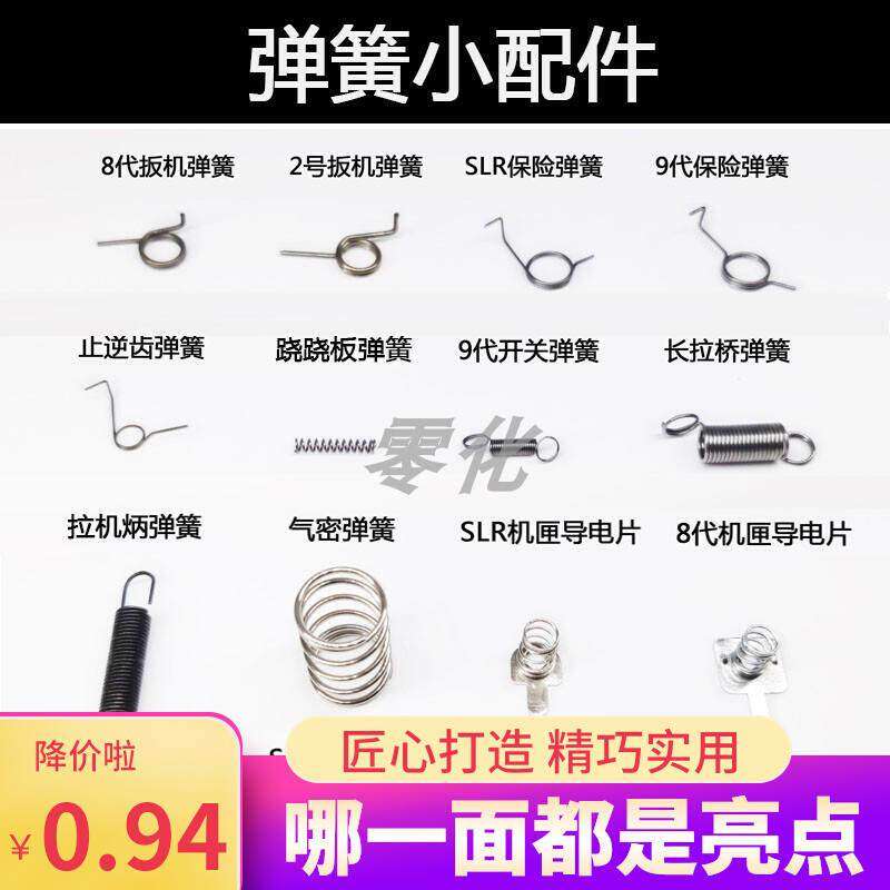 锦明8代9代10代精击2号波开关止逆拉桥气密拉机柄导电片保险弹簧