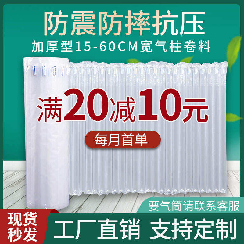 气柱袋卷材片材快递打包充气加厚包装膜缓冲防震防摔气囊气泡柱