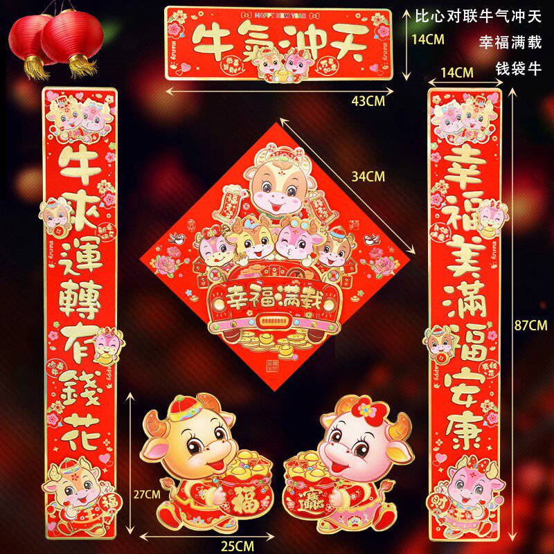 牛年对联春节高档绒面门贴可爱植绒烫金入新宅新居春联个性创意