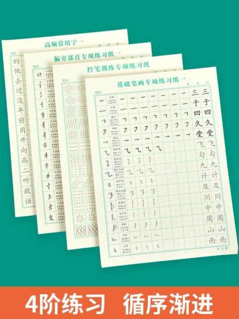 田字格硬笔书法纸练笔控基础笔画笔顺专项练习纸控笔训练字专用纸