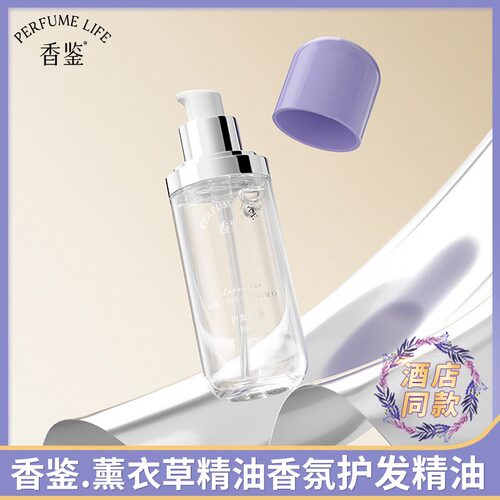 香鉴护发精油士发油改善防毛躁干枯烫染受损柔顺顺滑润发护理油