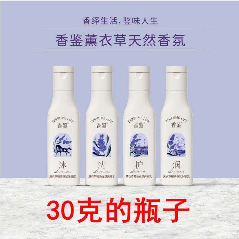 30克酒店同款香鉴香水洗发水旅行装小样批护发乳发沐浴露洗护套装