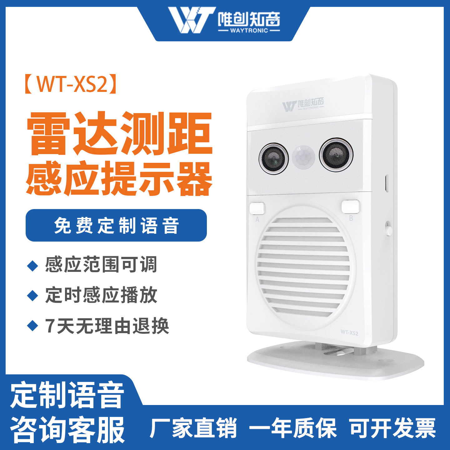 雷达感应语音提示器扶梯出入口开门提醒进门播报报警器可定制语音
