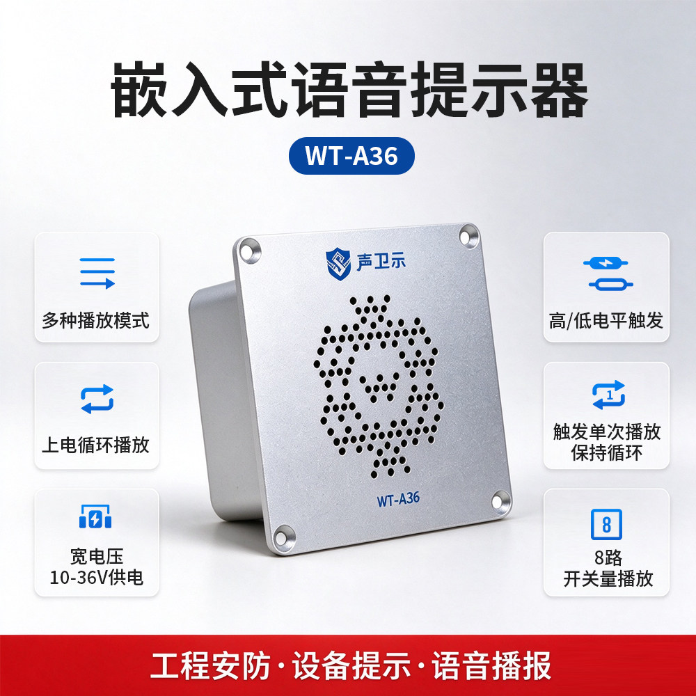 工业嵌入式语音播报喇叭多路触发485音频播放模块上电响提示器