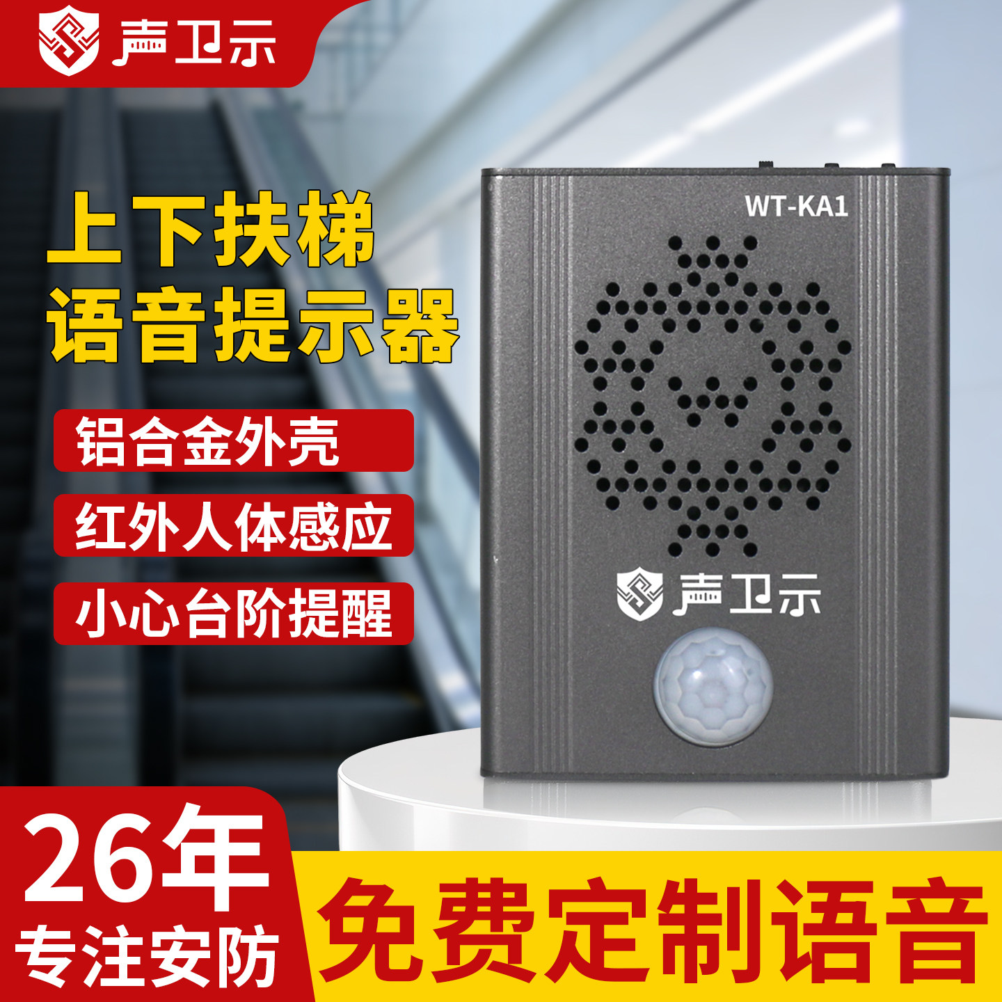唯创知音扶梯小心台阶语音提示器