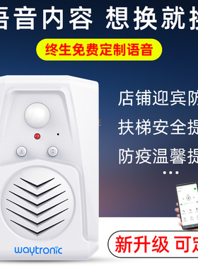 MS1门口欢迎光临感应器进门商用店铺门铃语音提示器迎宾来人提醒