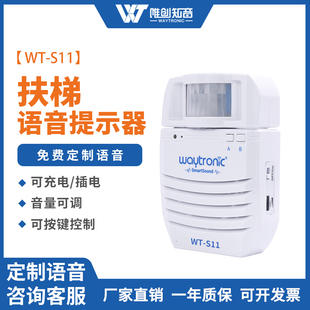 S11地铁扶梯人体感应语音提示器安全楼梯仓库车间播报器定制语音