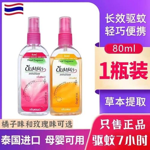 泰国soffell正品防蚊液夏季儿童户外蚊不叮喷雾蚊不怕液防蚊