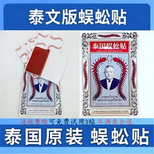 正品泰国蜈蚣贴蜈蚣油正宗蜈蚣王颈椎膏肩周关节透骨贴万筋骨膏贴