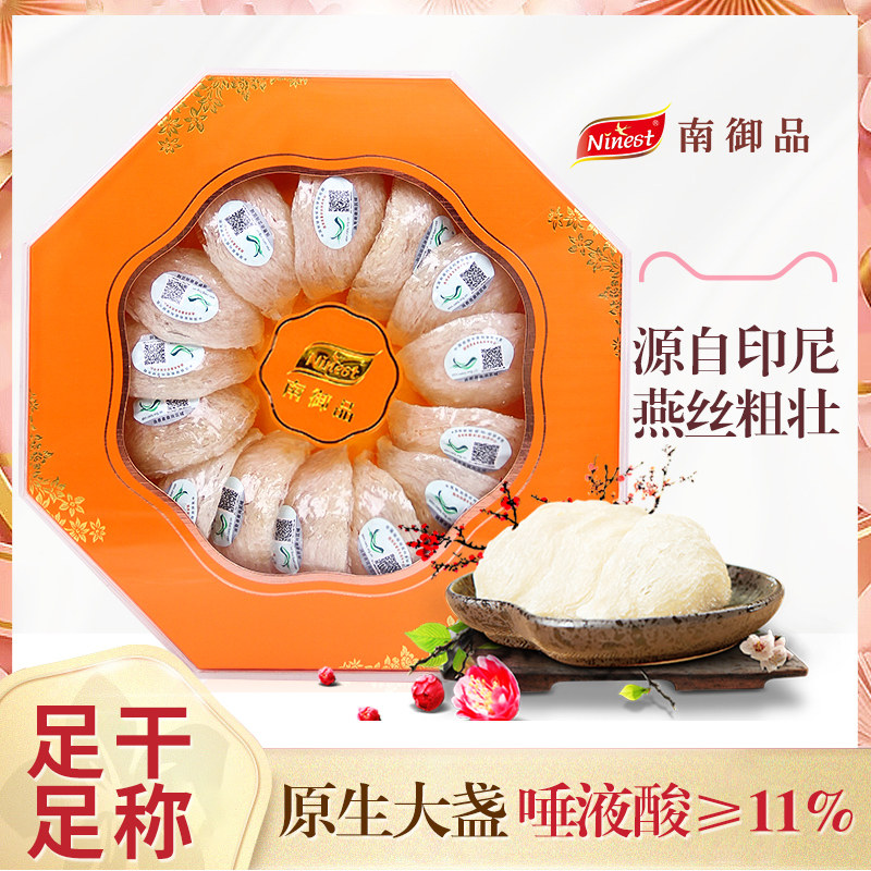 ninest南御品燕窝干盏孕妇燕盏干货正品官网旗舰店溯源码燕窝50g在类目 传统滋补营养品, 燕窝中 - 来自Buy2taobao.com提供专业的淘宝代购服务