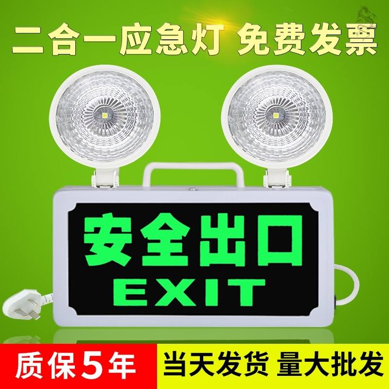 消防应急灯应急照明灯充电野营灯商用楼层指示筒灯疏散灯防水多功