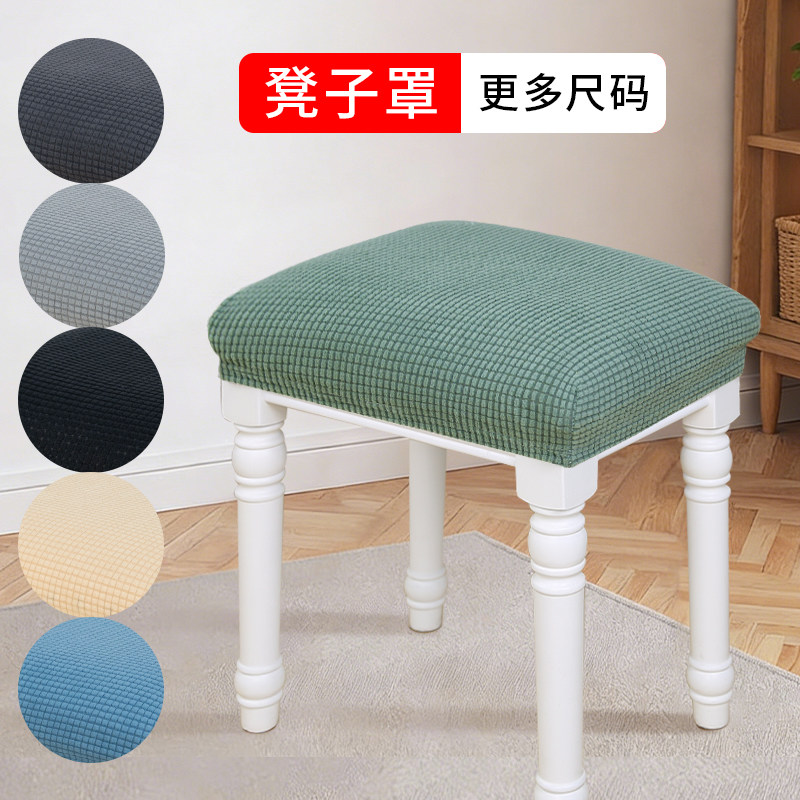 方形凳套圆凳子座套长条凳子套圆凳防尘罩小凳子套罩板凳方凳通用,居家布艺,椅套/椅垫,淘宝优惠券,粉丝福利购,淘宝优惠卷