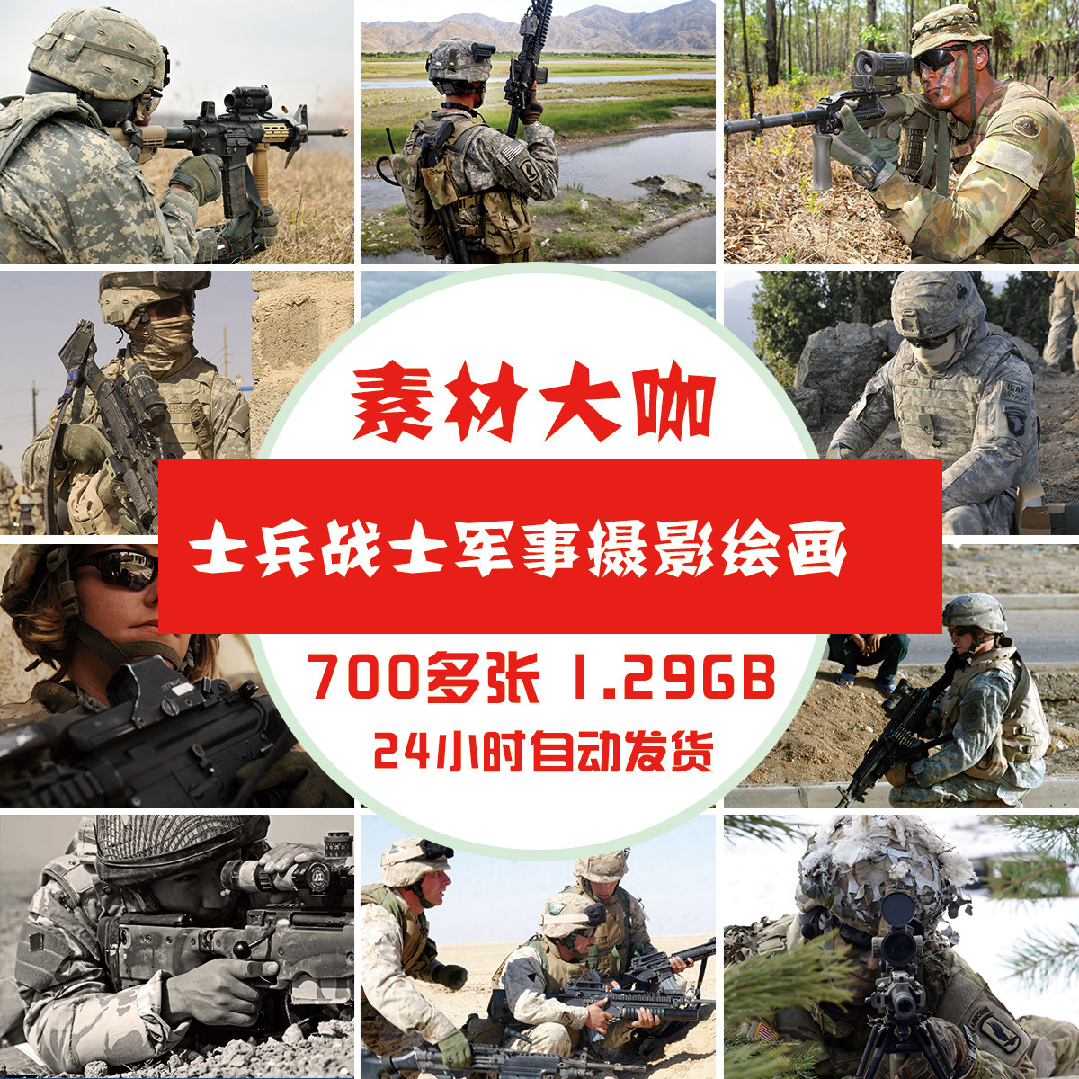 素材大咖 士兵战士迷彩服军事兵器摄影图片素材高清大图 军人摄影