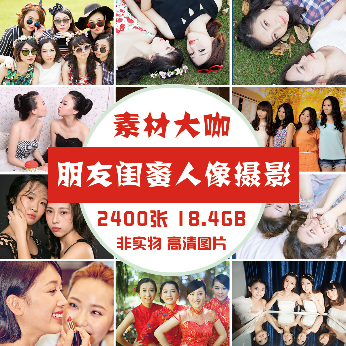 素材大咖 女孩闺蜜人像摄影艺用图片绘画临摹速写素描参考图30组