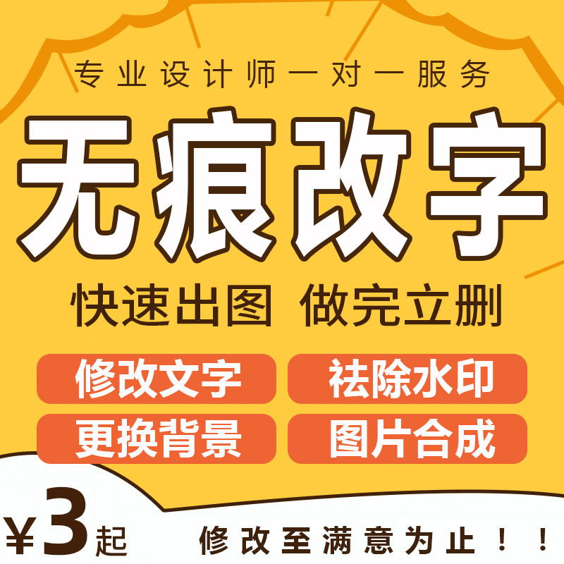 P图片处理修图ps专业无痕改PDF修改扫描件文件抠图去水印改手写字