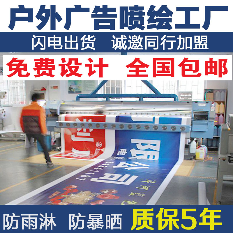高清喷会广告布招牌门头布KT板防水车贴PP纸工地围档布喷绘设计