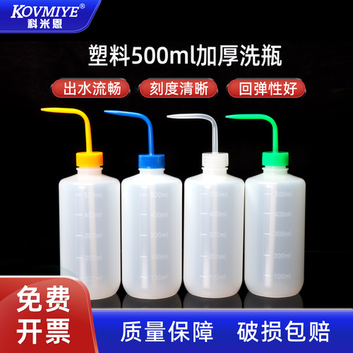 塑料洗瓶经济洗瓶喷壶有刻度