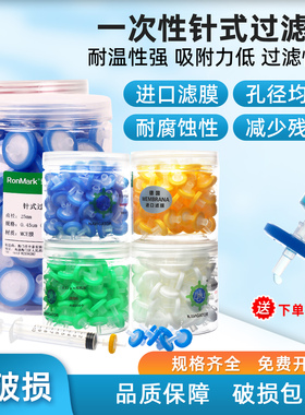 一次性针式过滤器 Nylon尼龙有机MCE水系 13/25/33mm0.22um0.45um 微孔滤膜过滤器滤头100个/桶