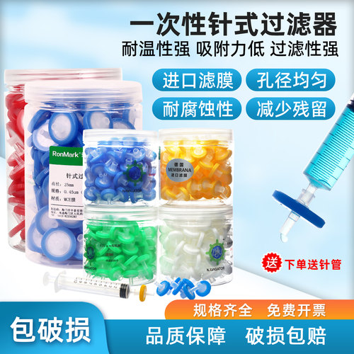 一次性针式过滤器水系有机进口膜