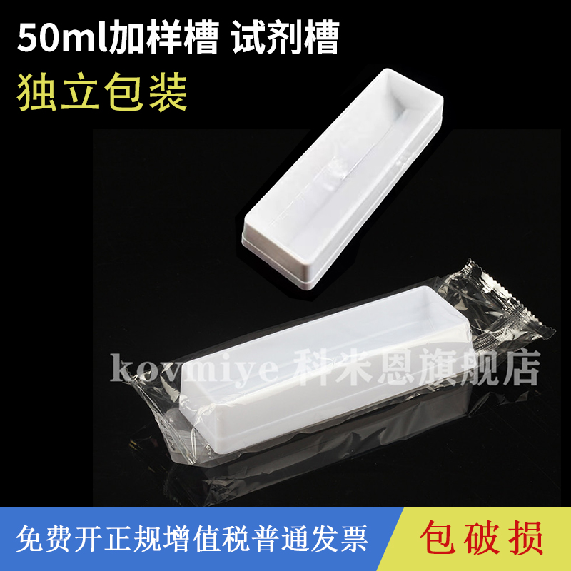 50ml加样槽 试剂槽 8道12道加液盒 多道排枪移液器 塑料储存槽 吸液槽  独立包装 单只价格