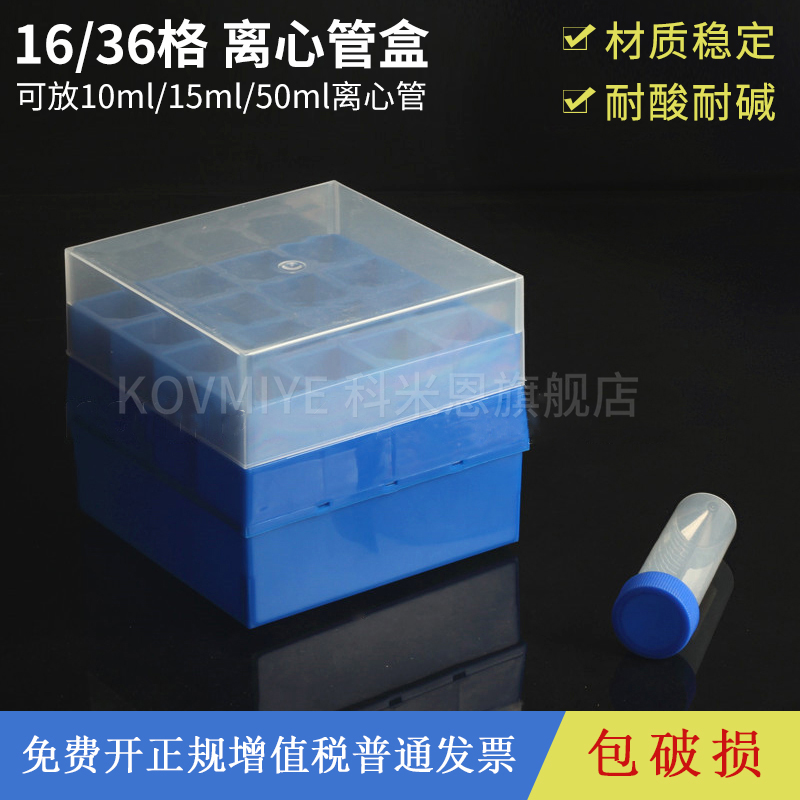 塑料离心管盒离心管架耐低温