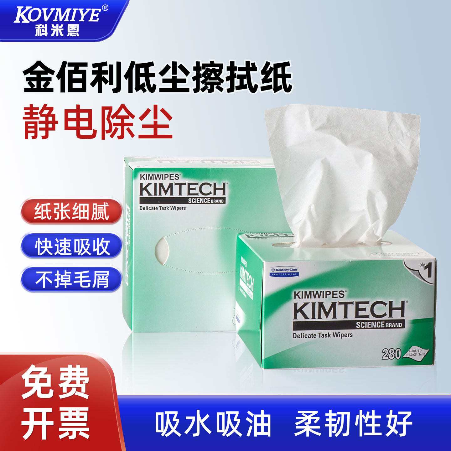 金佰利精密低尘工业擦拭纸34155实验室原生木浆无尘纸无屑纸防静电小绿盒除尘清洁擦镜纸